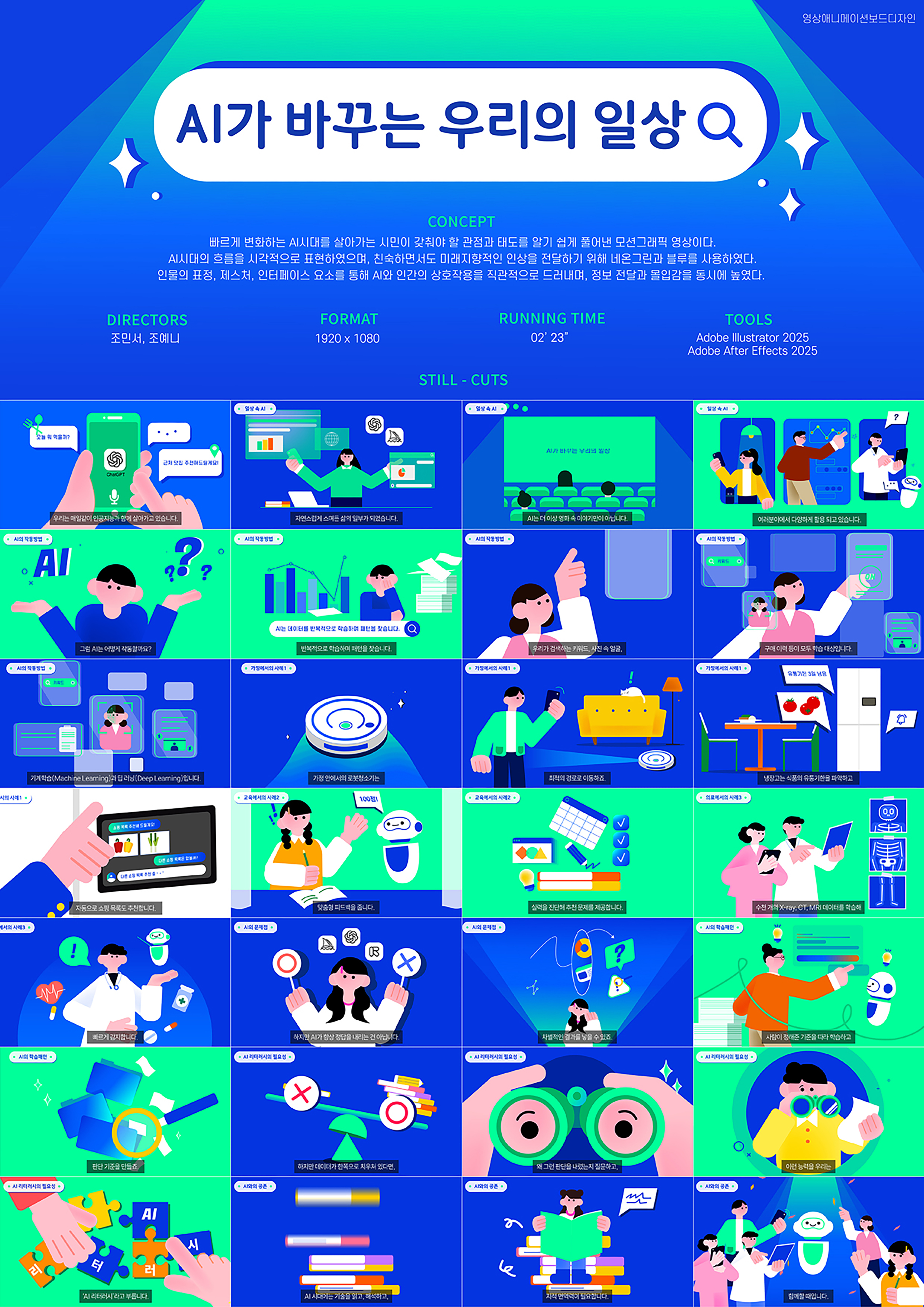 모션 그래픽 포스터